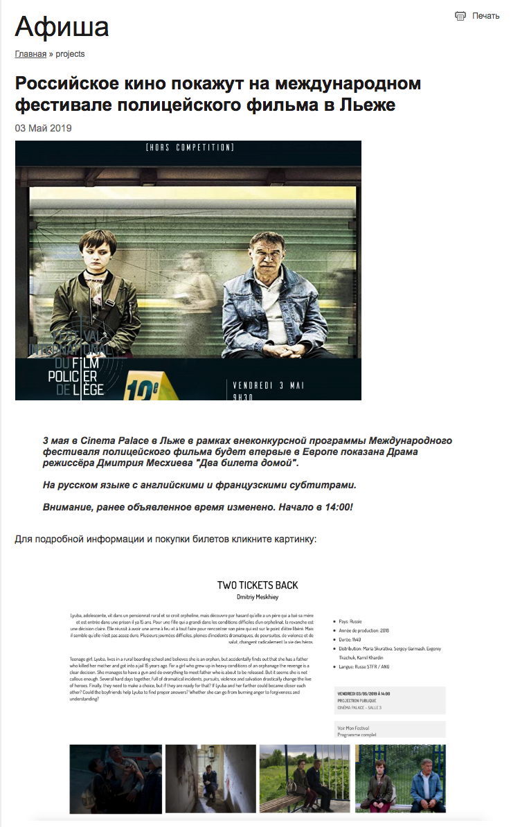 Two tickets back de Dmitriy Meskhiey (Hors compétition).
